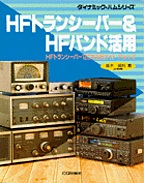 [���2000.4.20] HF�g�����V�[�o&HF�o���h���p