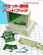 [���2000.4.20] �p�P�b�g�ʐM�n���h�u�b�N