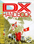 [���2001.4.30] DX HANDBOOK