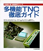 [���1998.2] ���@�\TNC�O��K�C�h