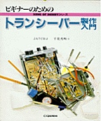 [���2000.4.20] �r�M�i�[�̂��߂̃g�����V�[�o�[�������