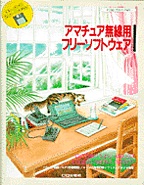 [���2000.10.20] �A�}�`���A�����p�t���[�\�t�g�E�F�A