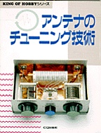 [���2000.11.22] �A���e�i�̃`���[�j���O�Z�p