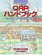 [���2001.4.30] QRP�n���h�u�b�N