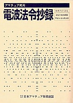 [��Ł��V�ňڍs2002.5.20] �A�}�`���A�Ǘp�d�g�@�ߏ��^ ����13�N�p (�F��̗L����������14�N6��30��)