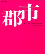 [���1998.4] JCC�CJCG hunter's note �����V��