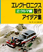 [���2002.6] �G���N�g���j�N�X����A�C�f�A�W 2 �N���}��