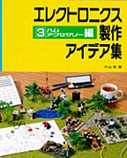 [���2002.4.30] �G���N�g���j�N�X����A�C�f�A�W 3 �n���E�A�N�Z�T���[��