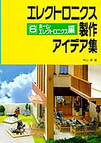 [���2001.11.16] �G���N�g���j�N�X����A�C�f�A�W 6 �z�[���E�G���N�g���j�N�X��