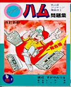 [��Ł��V�ňڍs1999.4] �R�~�b�N�� �n�����W