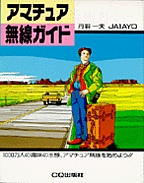 [���1998.2] �A�}�`���A�����K�C�h