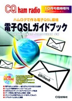 [���2004.8.23] �d�qQSL�K�C�h�u�b�N