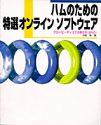 [���1998.2] �n���̂��߂̓��I�I�����C���\�t�g�E�F�A