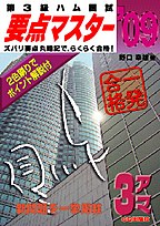 [��Ł��V�ňڍs2009.12.1] ��3���n������ �v�_�}�X�^�['09