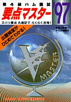 [��Ł��V�ňڍs1997.12] ��4���n�������v�_�}�X�^�[ '97