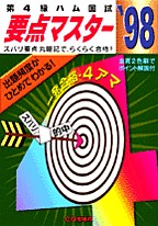 [��Ł��V�ňڍs1999] ��4���n������ �v�_�}�X�^�[ '98