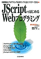 [���2004.4.15] JScript�ł͂��߂�Web�v���O���~���O