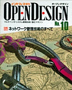 [���2002.4.30] OPEN DESIGN No.10 �l�b�g���[�N�Ǘ��Z�p�̂��ׂ�