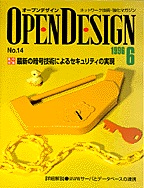[���2002.4] OPEN DESIGN No.14 �ŐV�̈Í��Z�p�ɂ��Z�L�����e�B�̎���