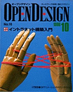[���2001.4.30] OPEN DESIGN No.16 �C���g���l�b�g�\�z����