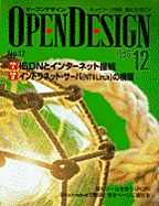 [���2001.4.30] OPEN DESIGN No.17 ���W1 ISDN�ƃC���^�[�l�b�g�ڑ� ���W2 �C���g���l�b�g�E�T�[�o(NT&Linux)�̍\�z