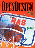 [���2001.4.30] OPEN DESIGN No.19 ���o�C���E�R���s���[�e�B���O�ƃ����[�g�E�A�N�Z�X�̋Z�p
