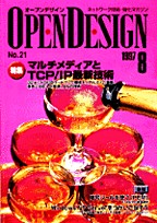 [���2002.4.30] OPEN DESIGN No.21 �}���`���f�B�A��TCP/IP�ŐV�Z�p