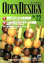 [���2002.4.30] OPEN DESIGN No.22 ���W1 �ŐVTCP/IP�̉��p�Z�p ���W2 FreeBSD�ɂ�����T�[�o�̍\�z(�O��)