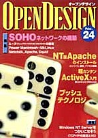 [���2001.4.30] OPEN DESIGN No.24 SOHO�l�b�g���[�N�̍\�z