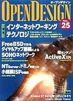 [���2002.4.30] OPEN DESIGN No.25 �C���^�[�l�b�g���[�L���O�E�e�N�m���W