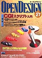 [���2002.4.30] OPEN DESIGN No.27 CGI�X�N���v�g����