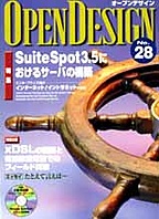 [���2000.4.20] OPEN DESIGN No.28 SuiteSpot3.5�ɂ�����T�[�o�̍\�z