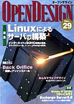 [���2002.4.30] OPEN DESIGN No.29 Linux�ɂ��T�[�o�̍\�z