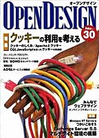 [���2002.4.30] OPEN DESIGN No.30 �N�b�L�[�̗��p���l����