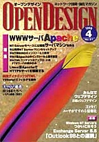 [���2002.4.30] OPEN DESIGN No.31 WWW�T�[�oApache