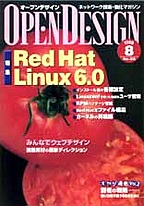 [���2002.4.30] OPEN DESIGN No.33 Red Hat Linux6.0