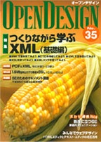 [���2003.4.30] OPEN DESIGN No.35 ����Ȃ���w��XML(��b��)