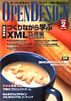 [���2002.4.30] OPEN DESIGN No.36 ����Ȃ���w��XML���p��(DOM/SAX/XSL/DB)