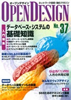 [���2003.4.30] OPEN DESIGN No.37 �f�[�^�x�[�X�E�V�X�e���̊�b�m��