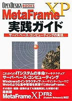 [���2008.7.4] MetaFrame XP ���H�K�C�h