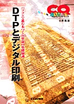 [���2002.4.30] DTP�ƃf�W�^�����