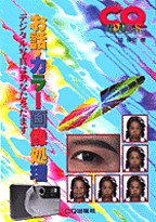 [���2003.4.14] ���b�E�J���[�摜����