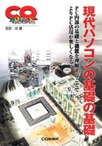 [���2002.6.25] ����p�\�R���̊�b�̊�b