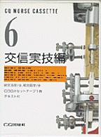 [���2000.3.10] CQ���[���X�J�Z�b�g6 ��M���Z��