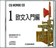 [��Ł��V�ňڍs2005.10.14] CQ MORSE CD 1 ���������