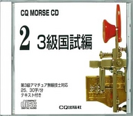 [���2005.10.14] CQ MORSE CD 2 3��������