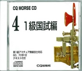 [���2005.8.17] CQ MORSE CD 4 1��������
