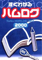 [��Ł��V�ňڍs2001.8.30] �����킩��n�����O 2000