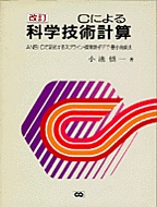 [���2000.8.11] ���� C�ɂ��Ȋw�Z�p�v�Z