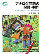 [��Ł��V�ňڍs2017.2.23] �A�i���O��H�̐݌v�E����